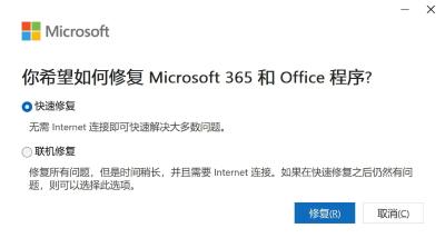 修复Office无法打开的问题